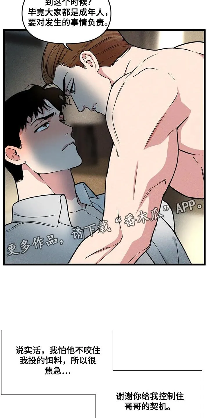 第167章：【番外】契机 第20页