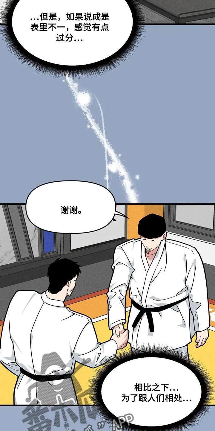 第168章：【番外】并不是什么坏人 第4页
