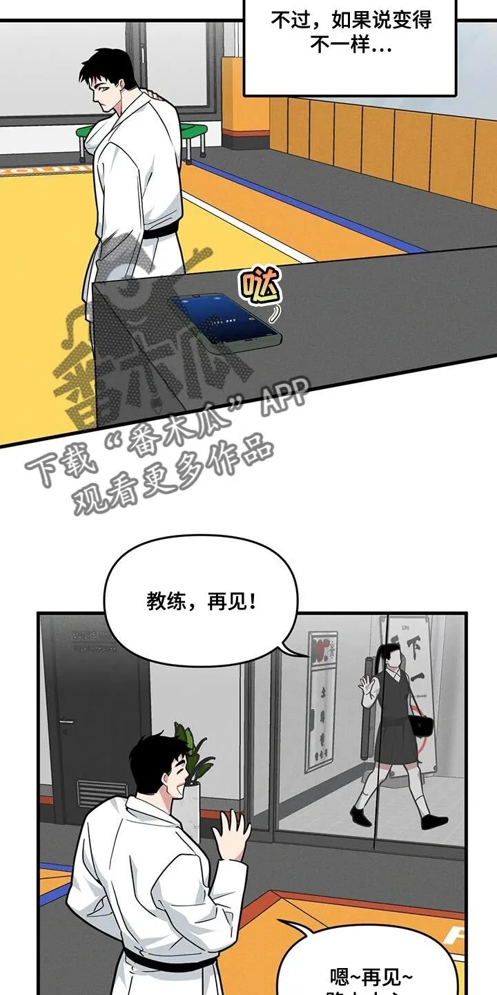 第168章：【番外】并不是什么坏人 第9页