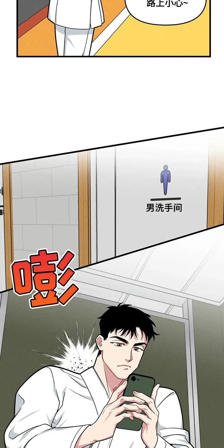 第168章：【番外】并不是什么坏人 第10页