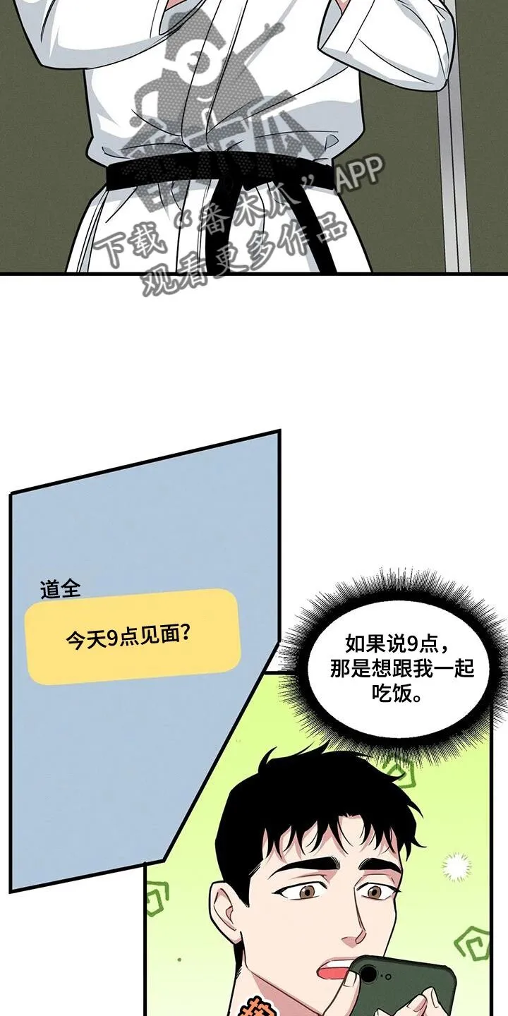 第168章：【番外】并不是什么坏人 第11页