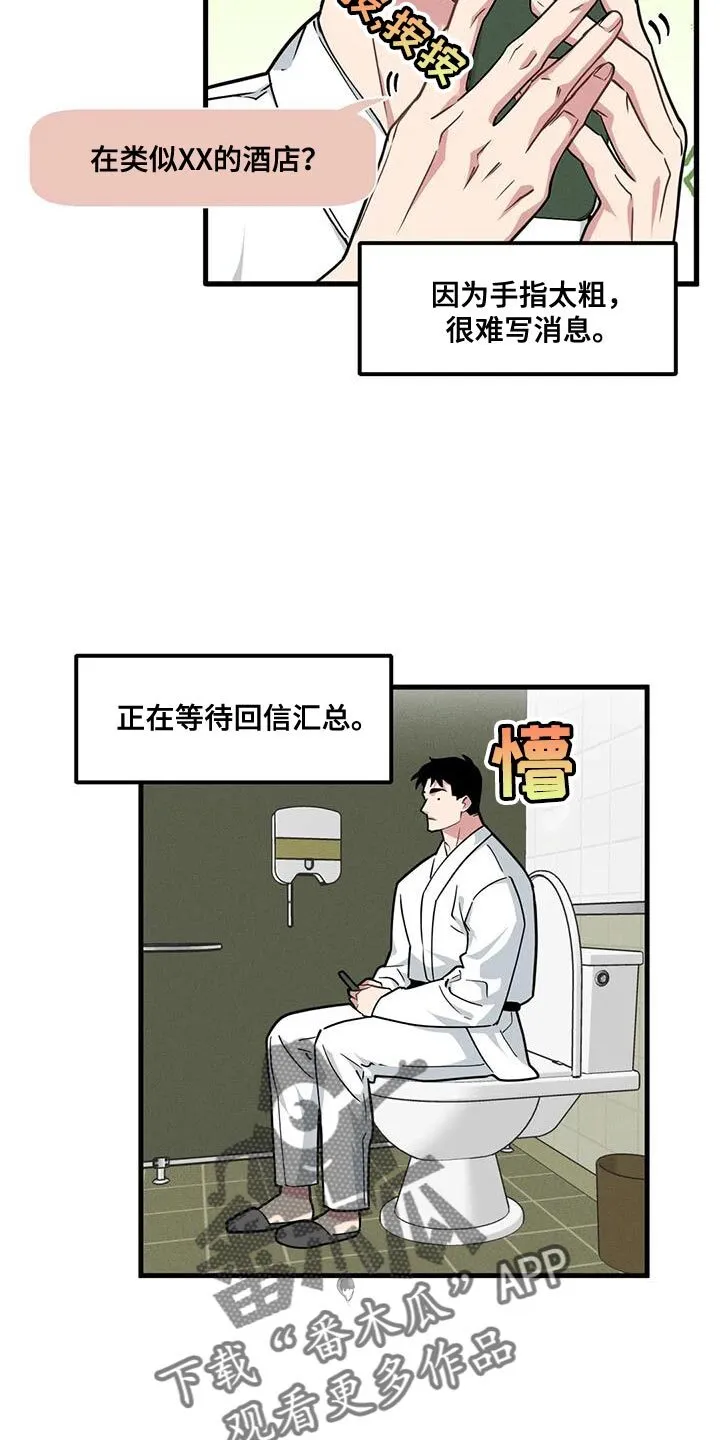 第168章：【番外】并不是什么坏人 第12页