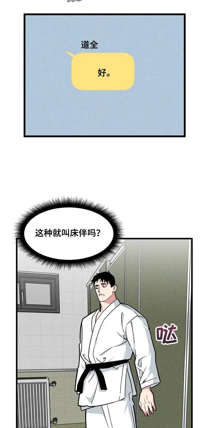 第168章：【番外】并不是什么坏人 第13页