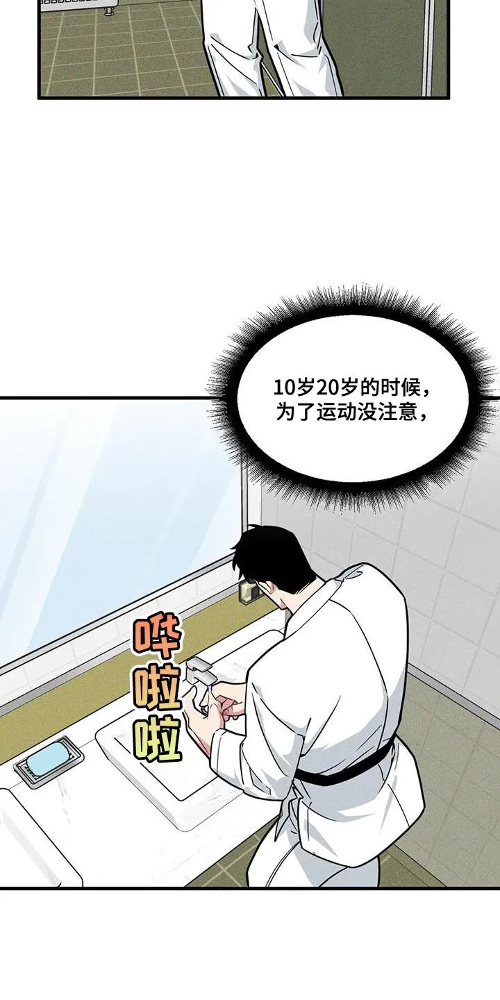第168章：【番外】并不是什么坏人 第14页