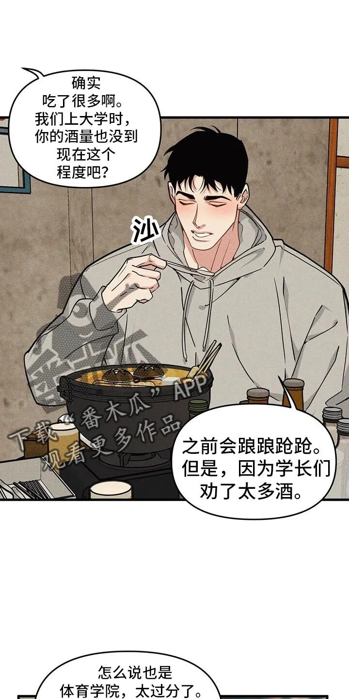 第169章：【番外】庆祝 第13页