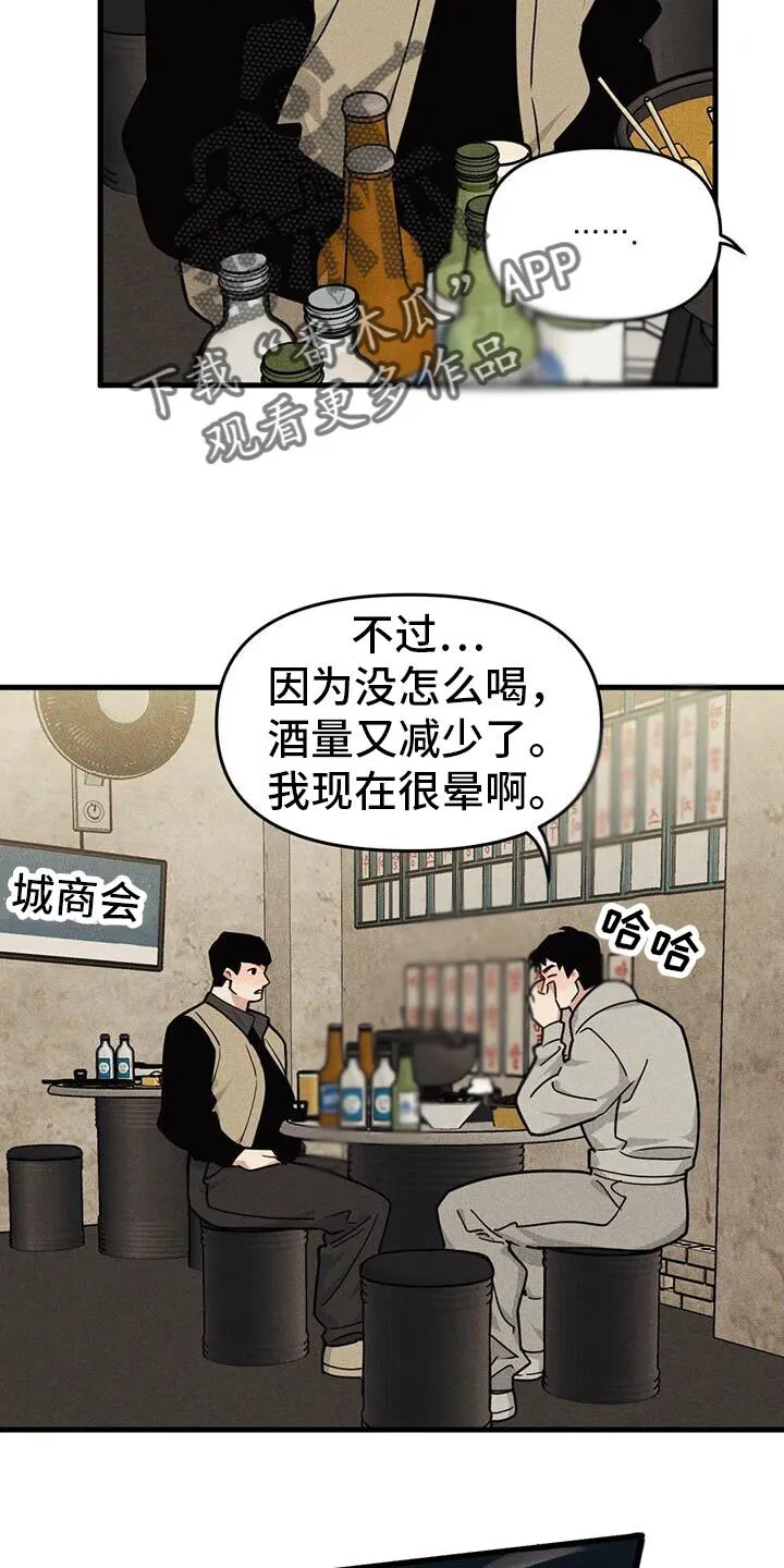 第169章：【番外】庆祝 第16页