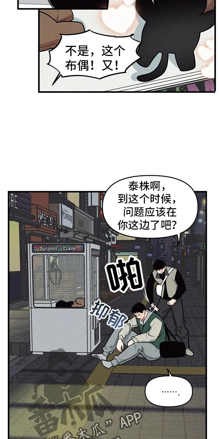 第170章：【番外】你自己猜 第4页