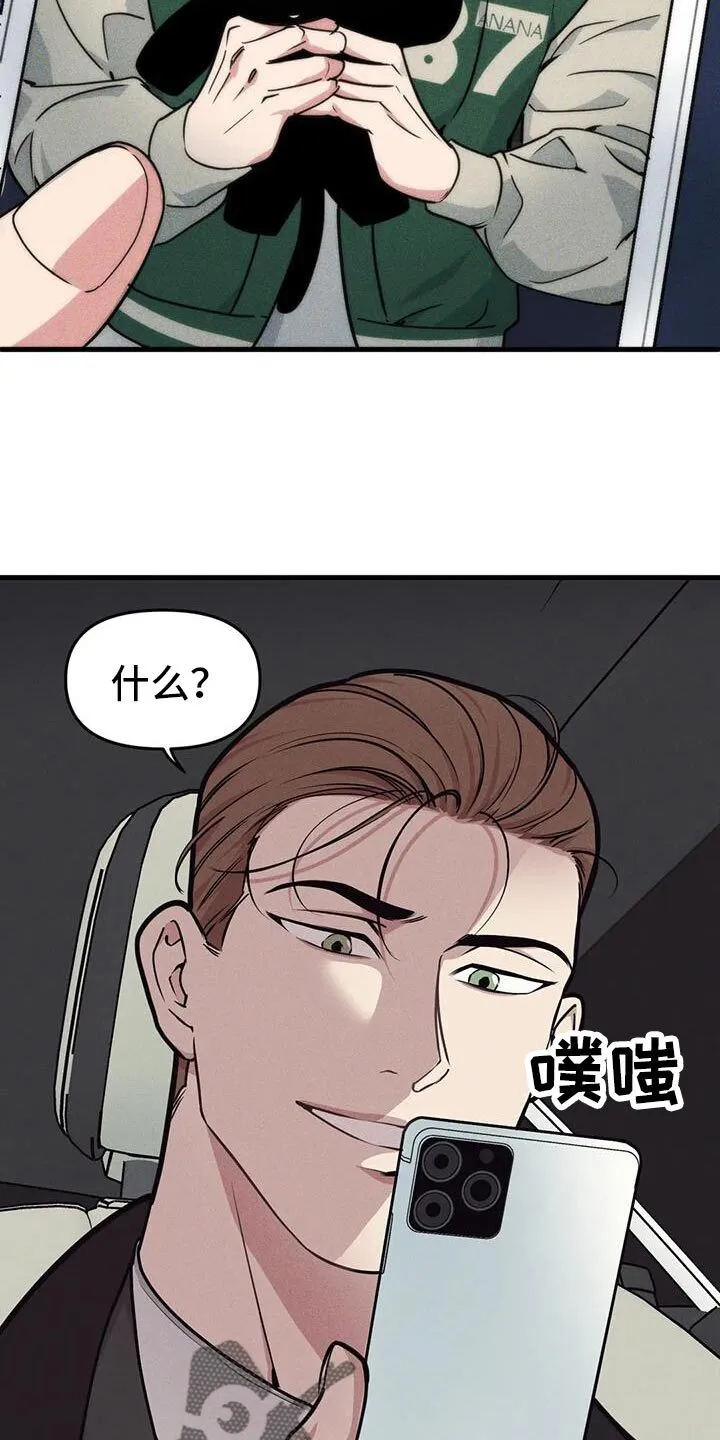 第170章：【番外】你自己猜 第11页