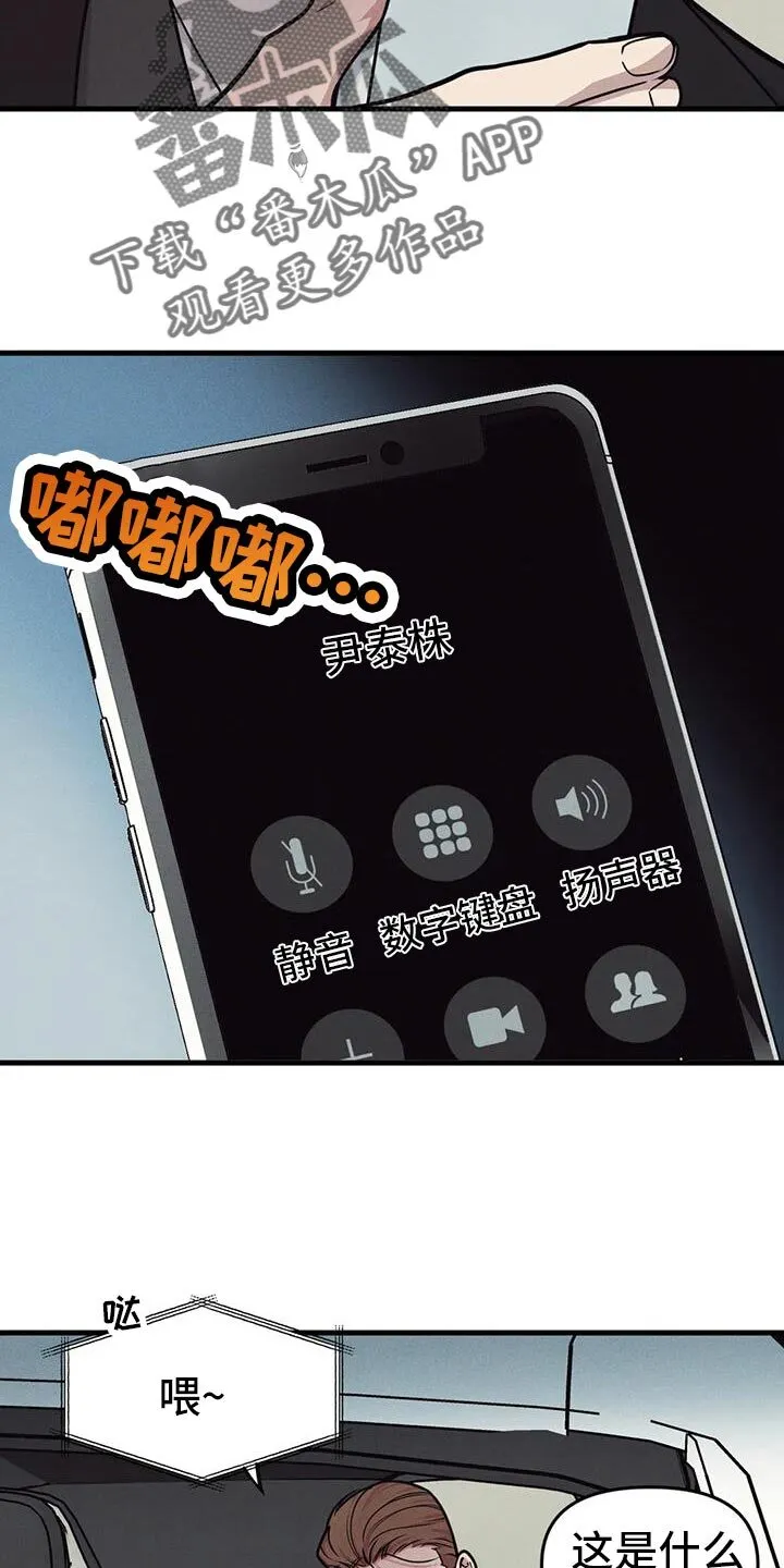 第170章：【番外】你自己猜 第12页