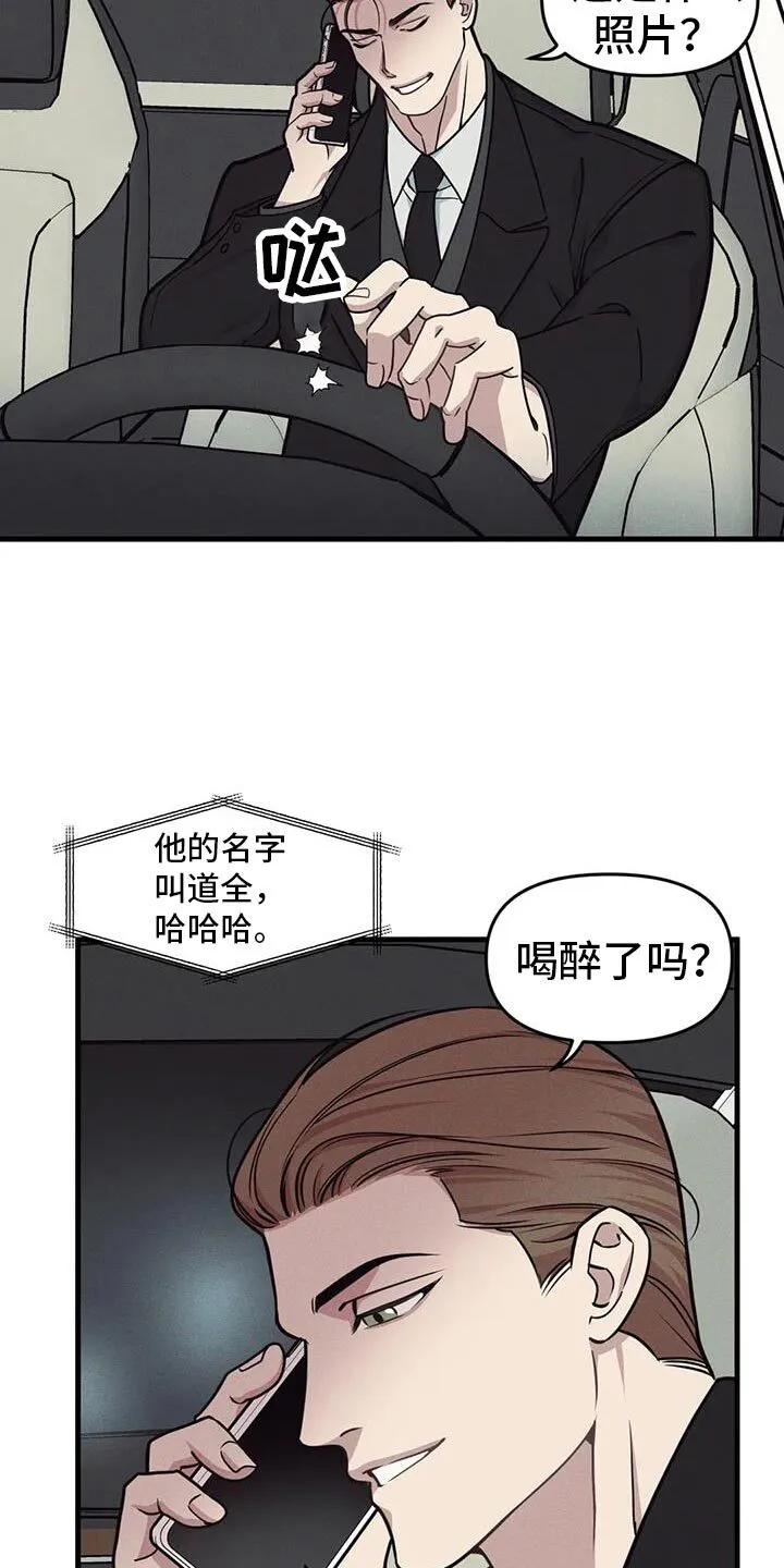 第170章：【番外】你自己猜 第13页