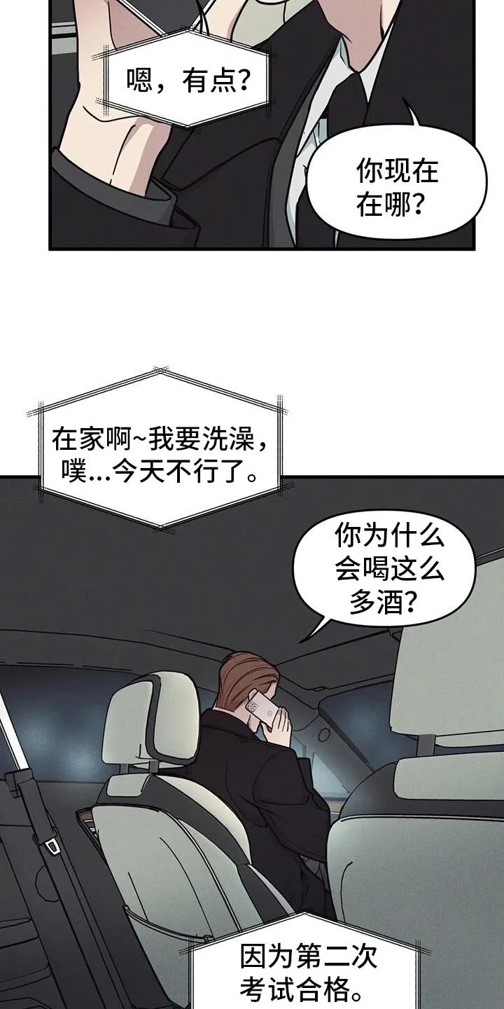 第170章：【番外】你自己猜 第14页