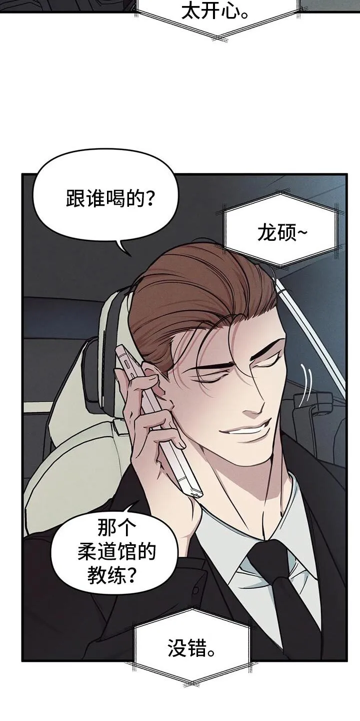第170章：【番外】你自己猜 第15页