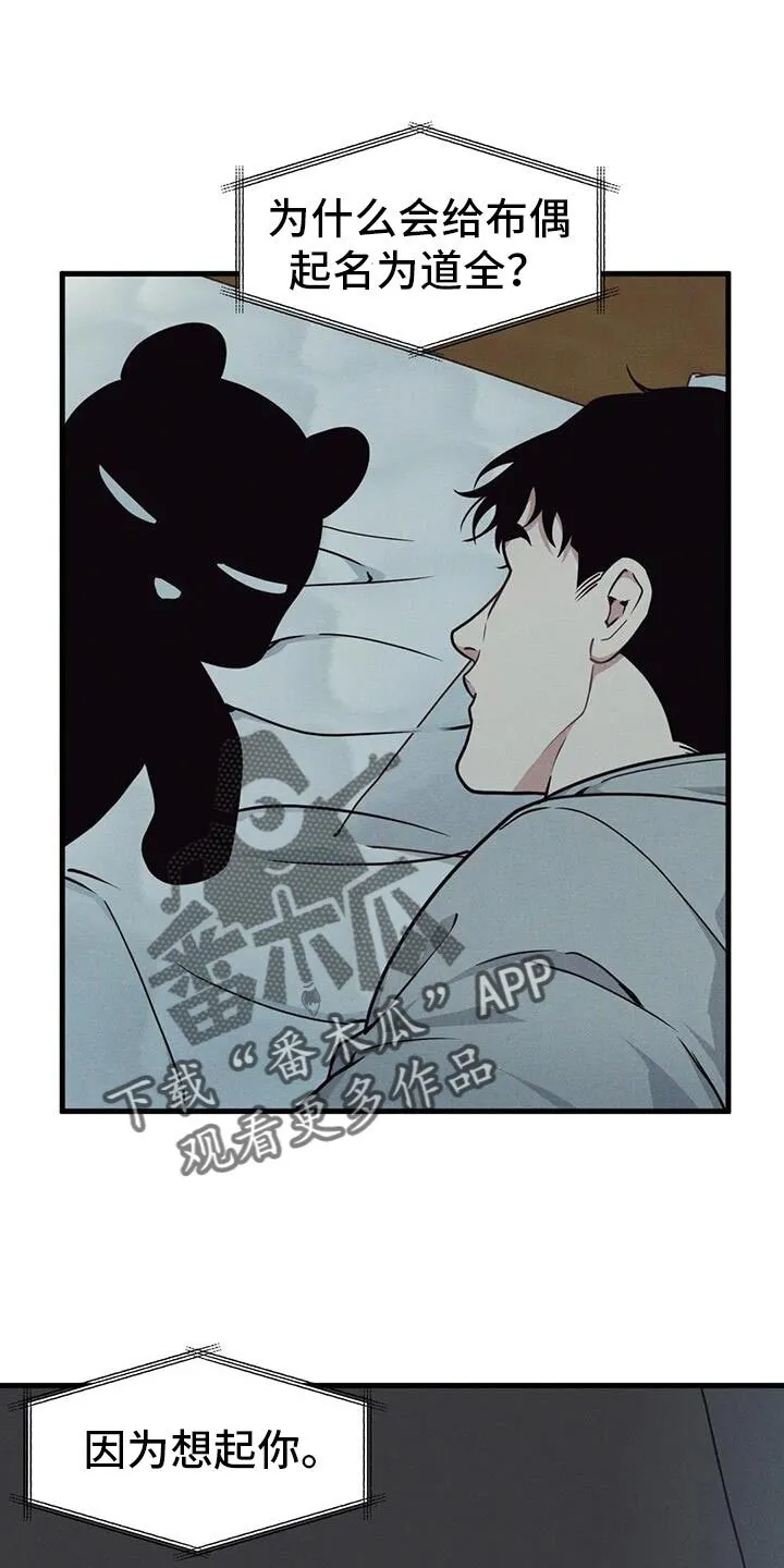 第170章：【番外】你自己猜 第16页