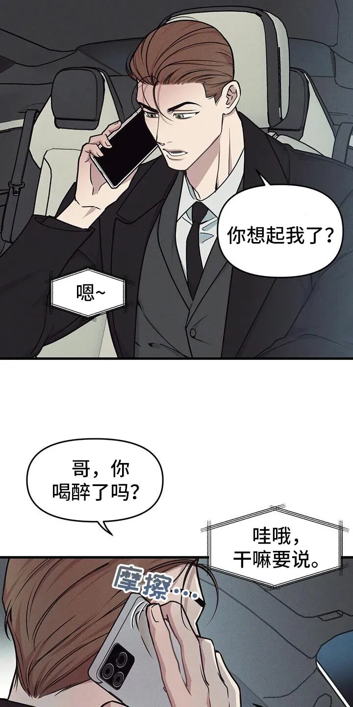 第170章：【番外】你自己猜 第17页