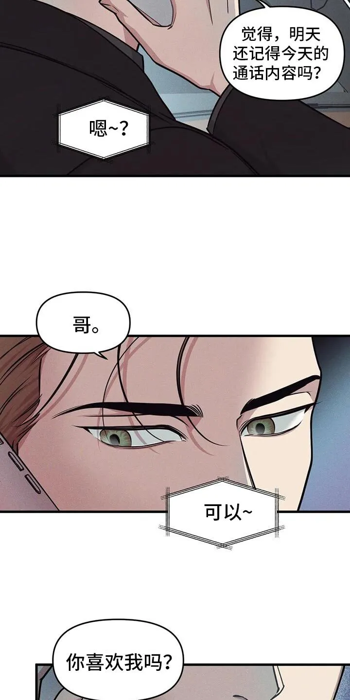 第170章：【番外】你自己猜 第18页