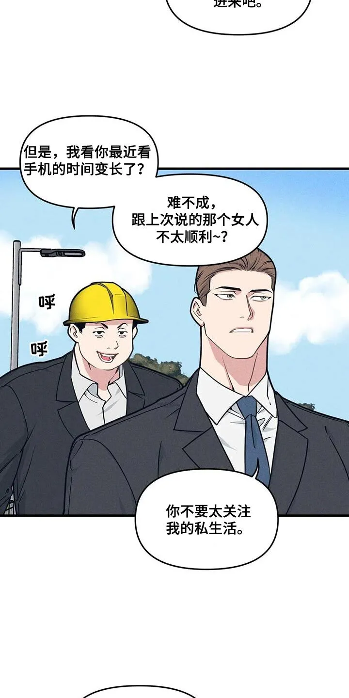 第171章：【番外】绑架 第4页