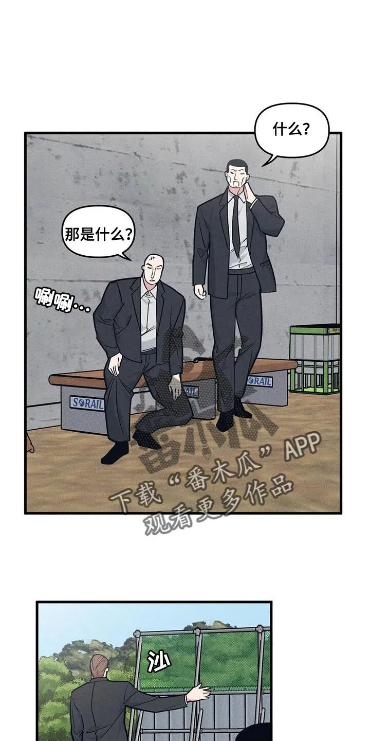 第171章：【番外】绑架 第8页