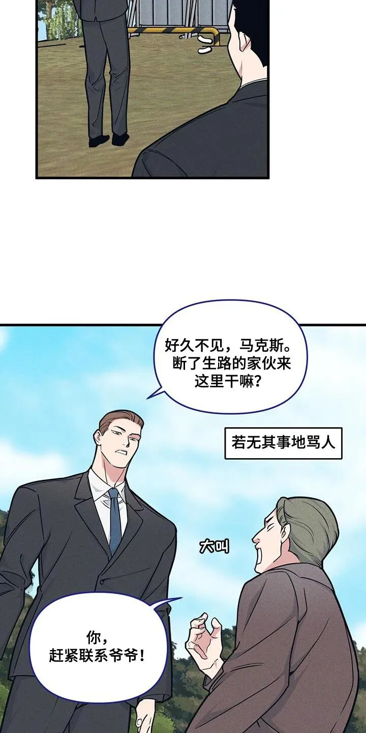 第171章：【番外】绑架 第9页