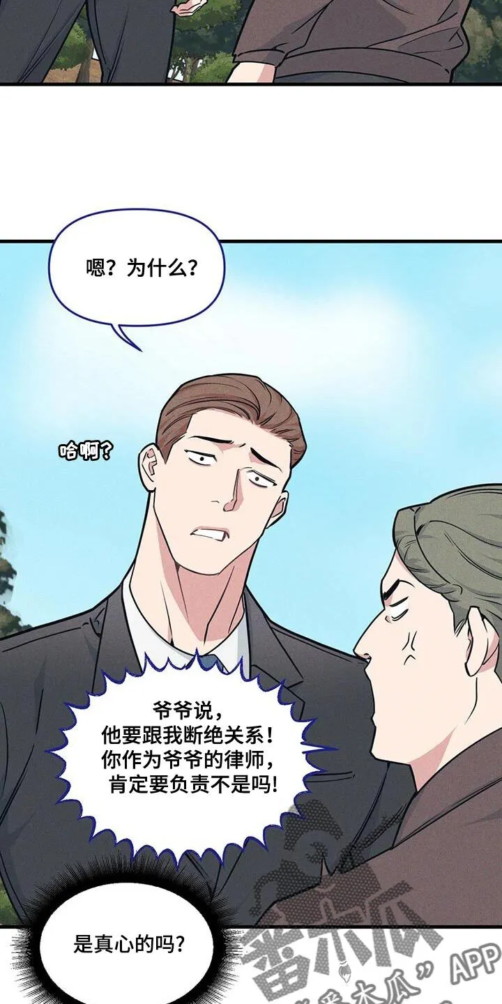 第171章：【番外】绑架 第10页