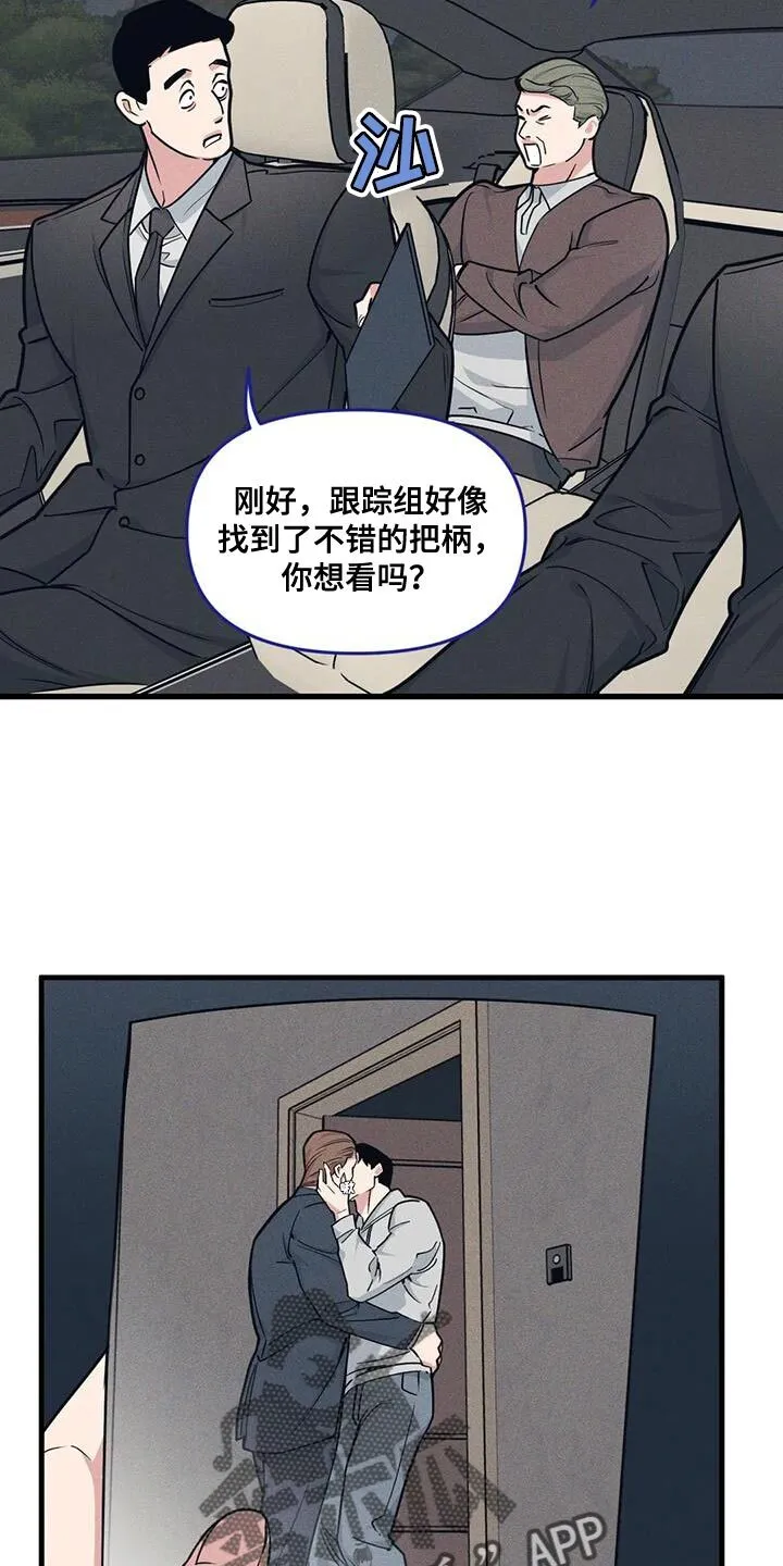 第171章：【番外】绑架 第16页