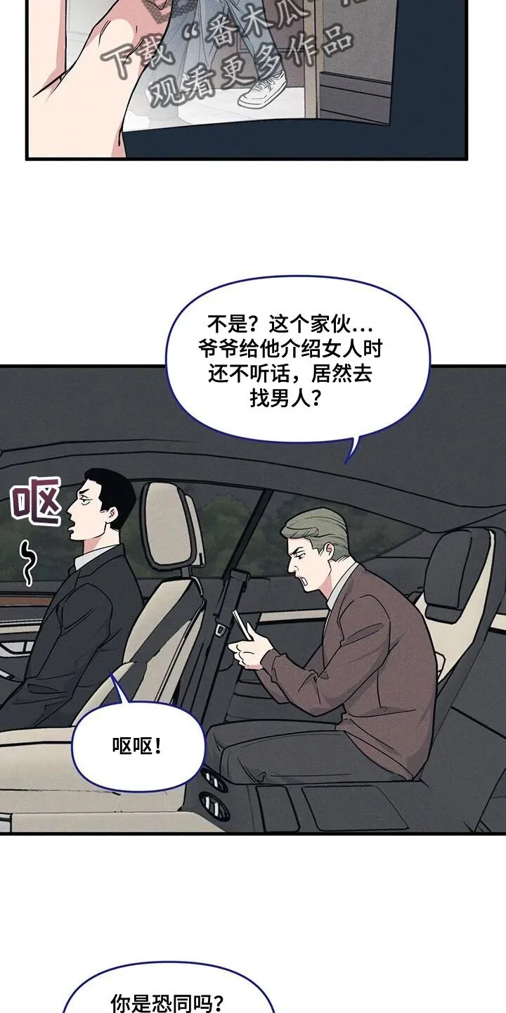 第171章：【番外】绑架 第17页