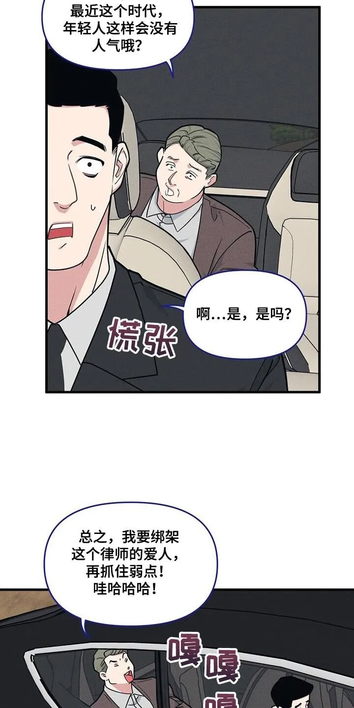 第171章：【番外】绑架 第18页