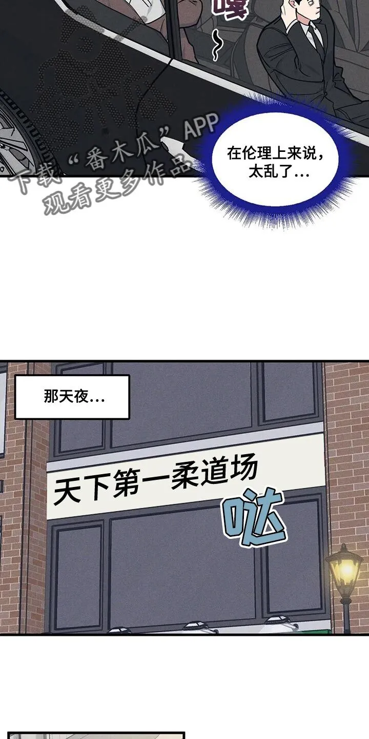 第171章：【番外】绑架 第19页