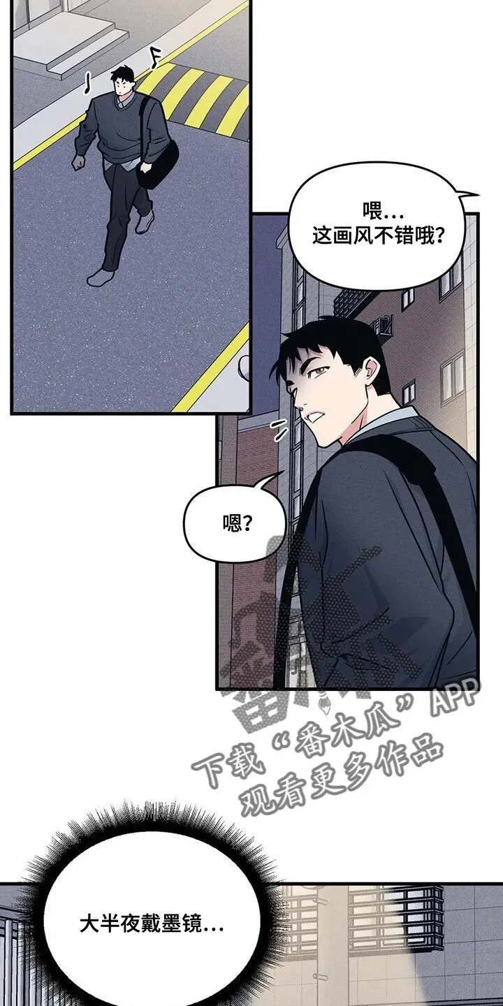 第171章：【番外】绑架 第20页