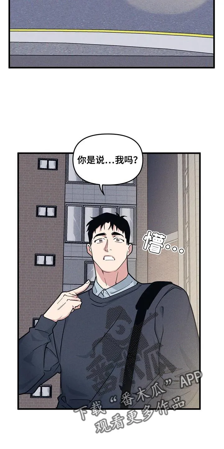 第171章：【番外】绑架 第22页