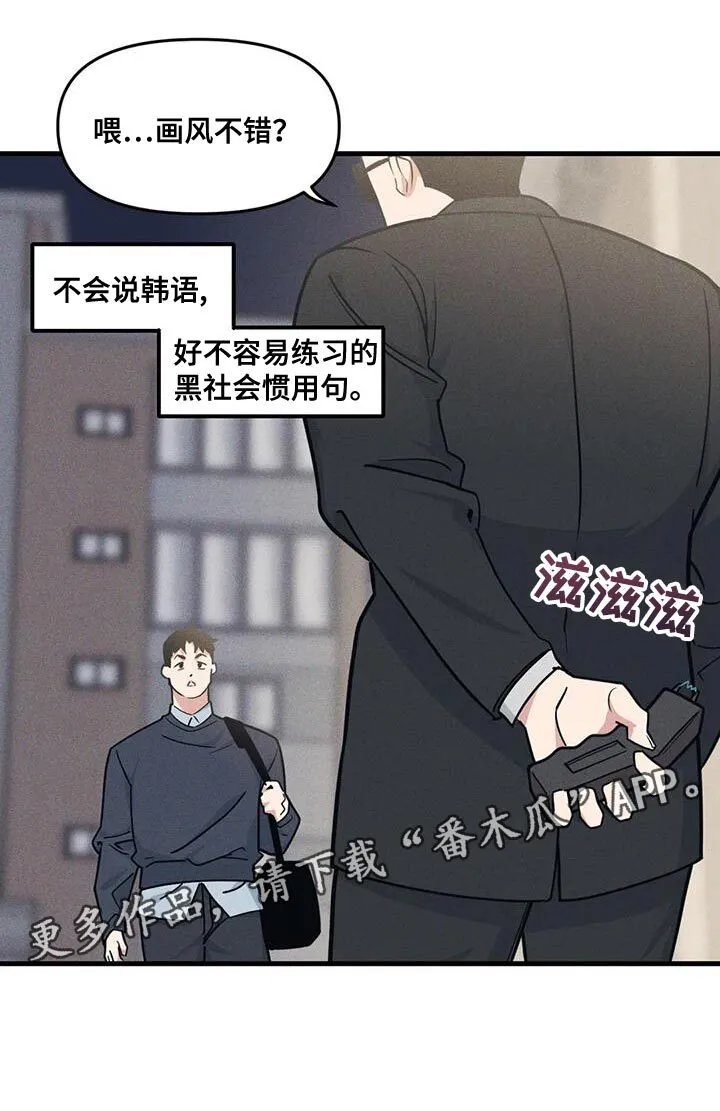 第171章：【番外】绑架 第23页