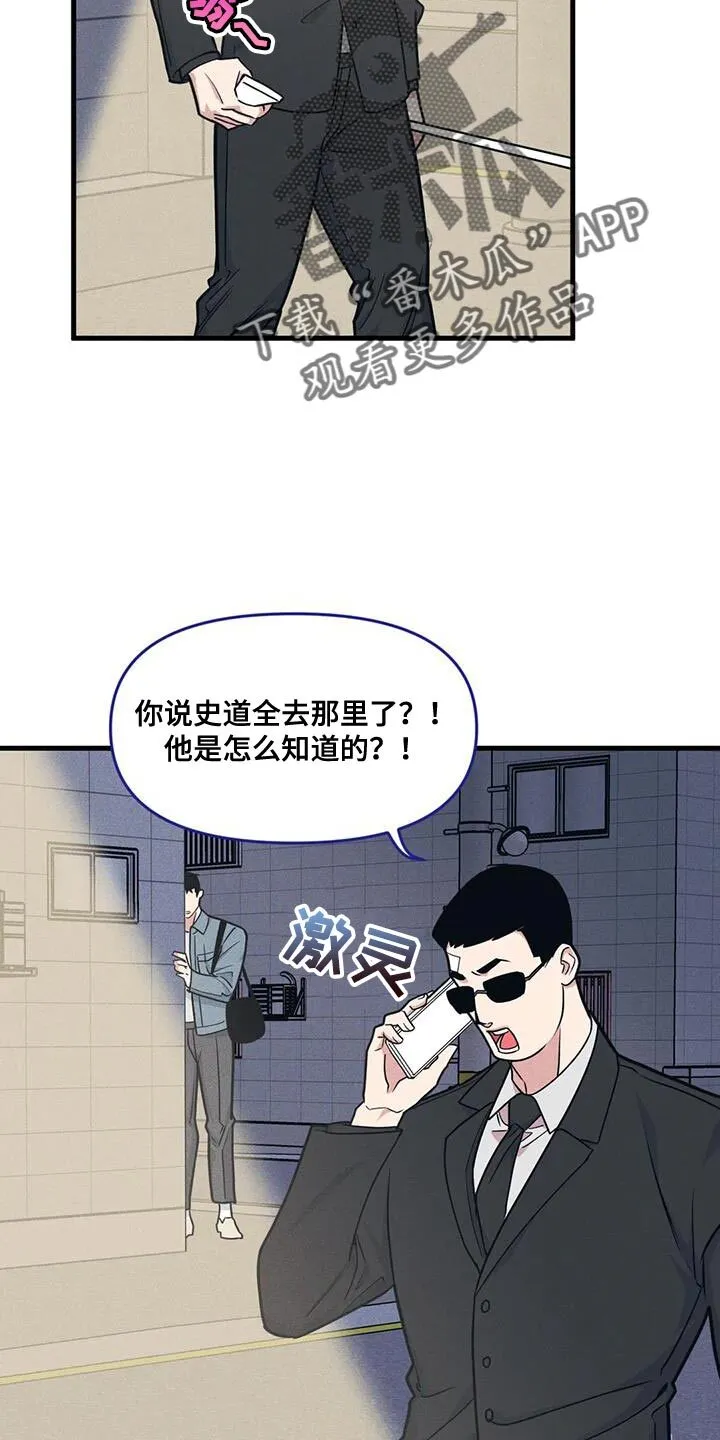 第172章：【番外】能不能带我去 第10页