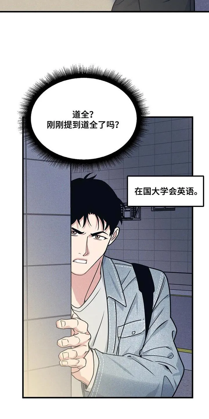 第172章：【番外】能不能带我去 第11页