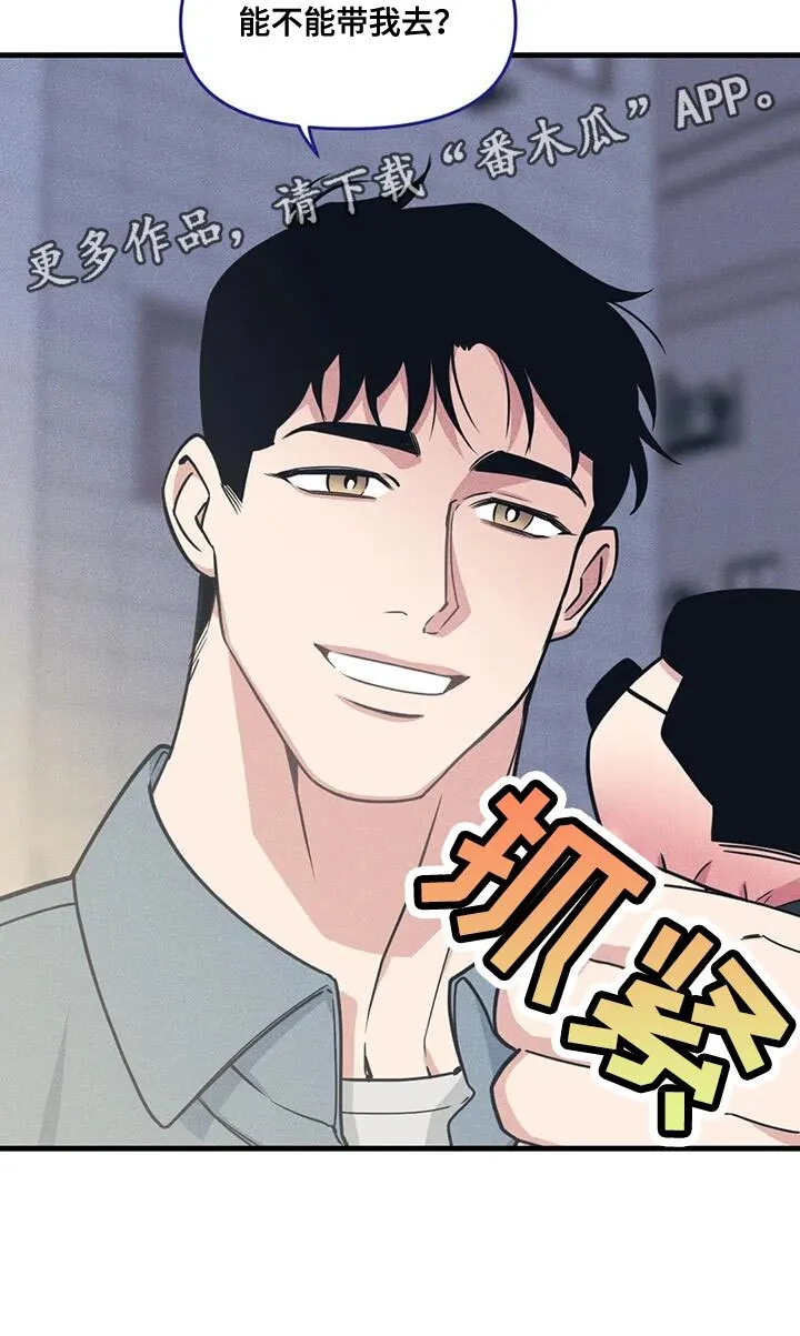 第172章：【番外】能不能带我去 第22页