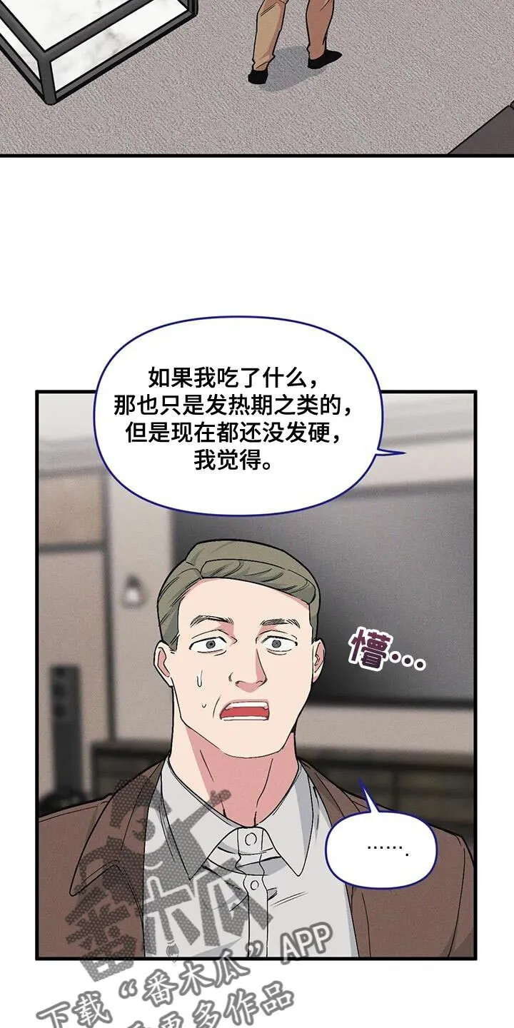 第173章：【番外】家庭问题 第11页