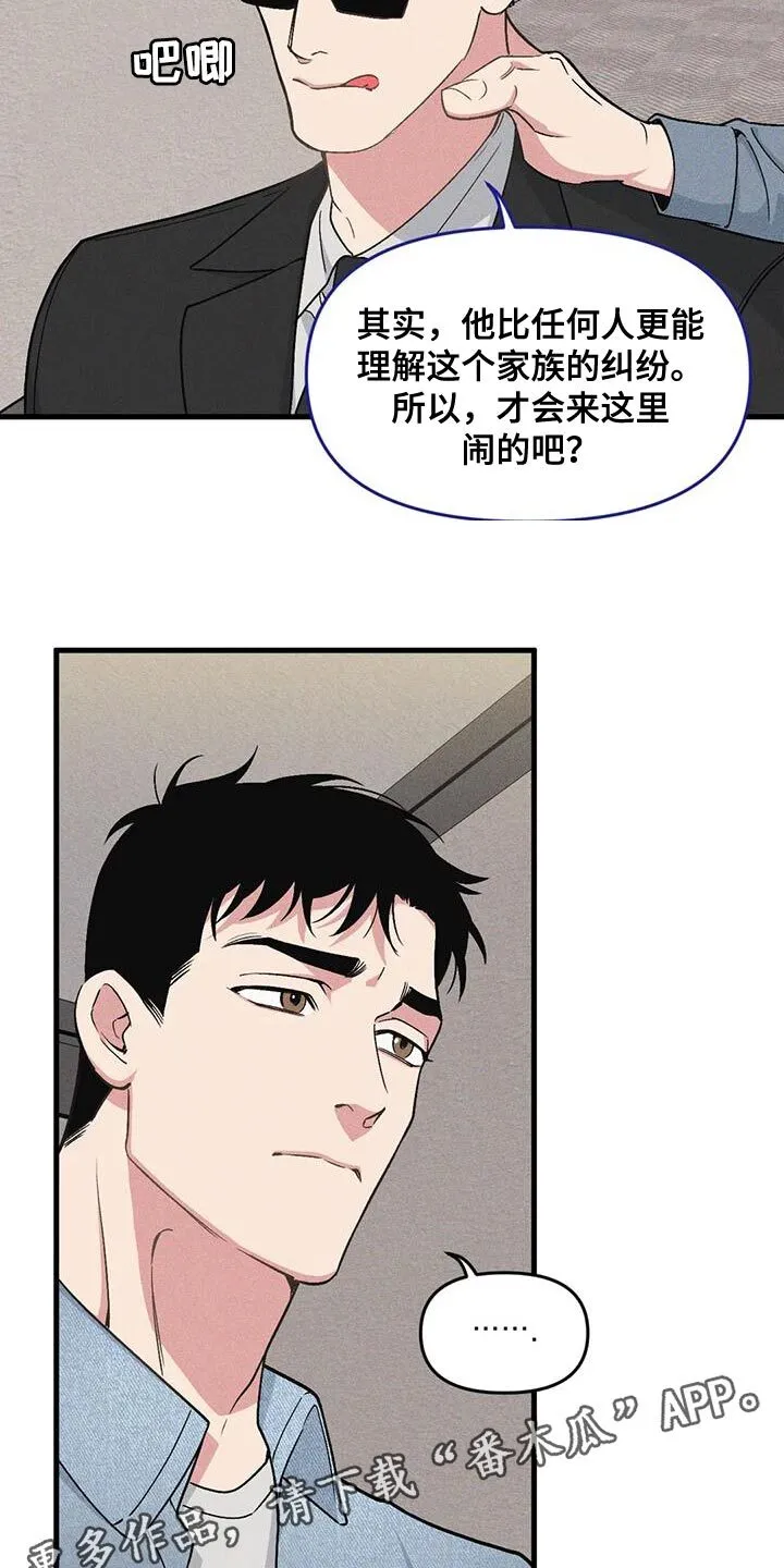 第173章：【番外】家庭问题 第20页