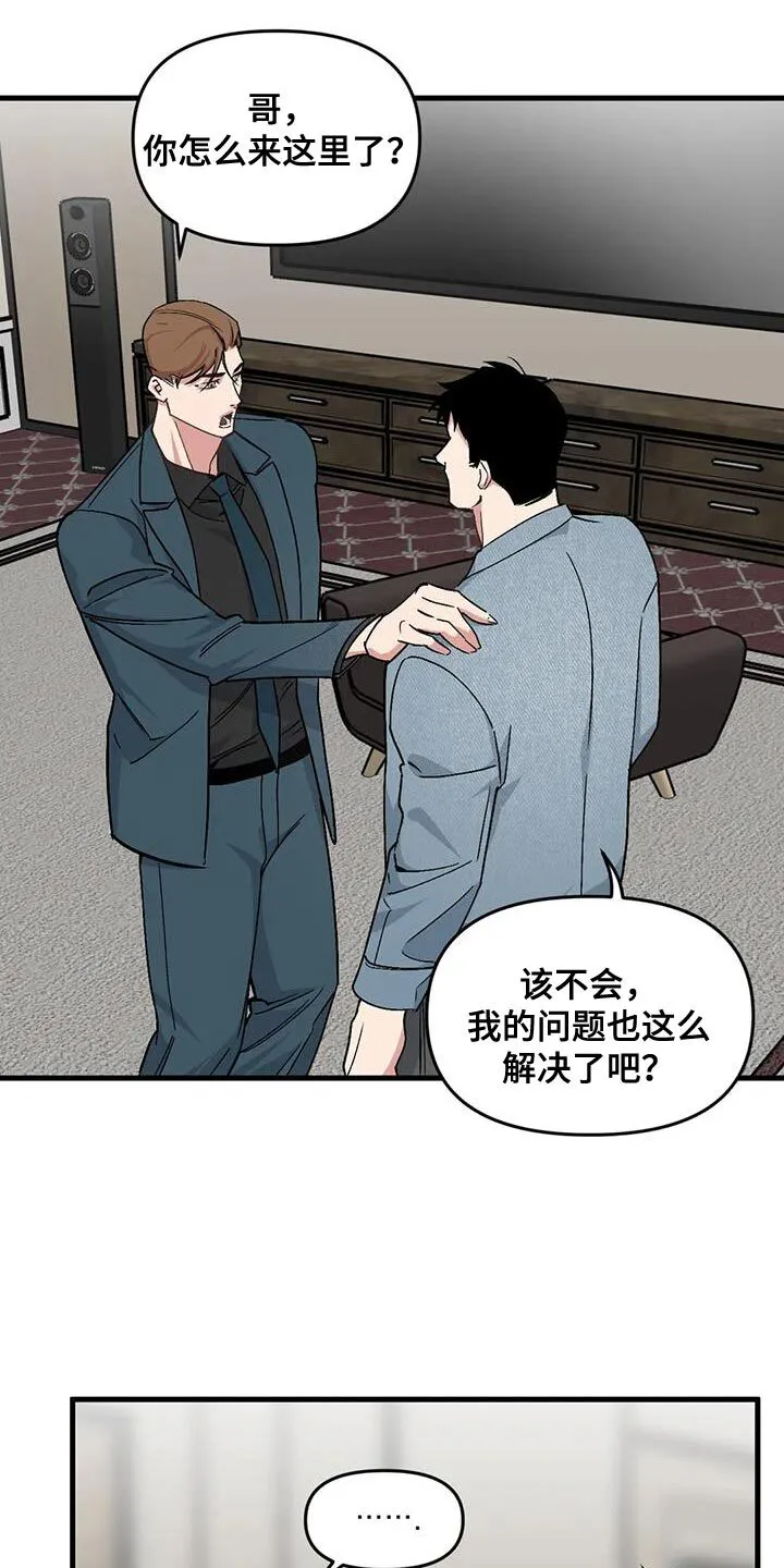 第174章：【番外】借口 第7页