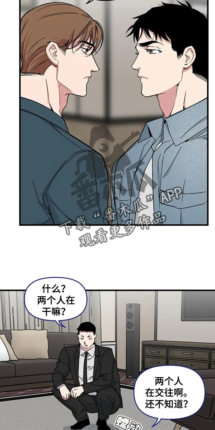 第174章：【番外】借口 第8页