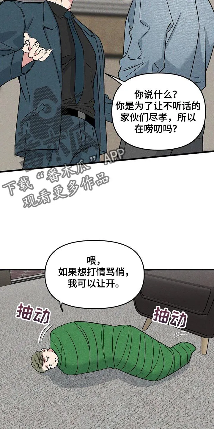 第174章：【番外】借口 第11页