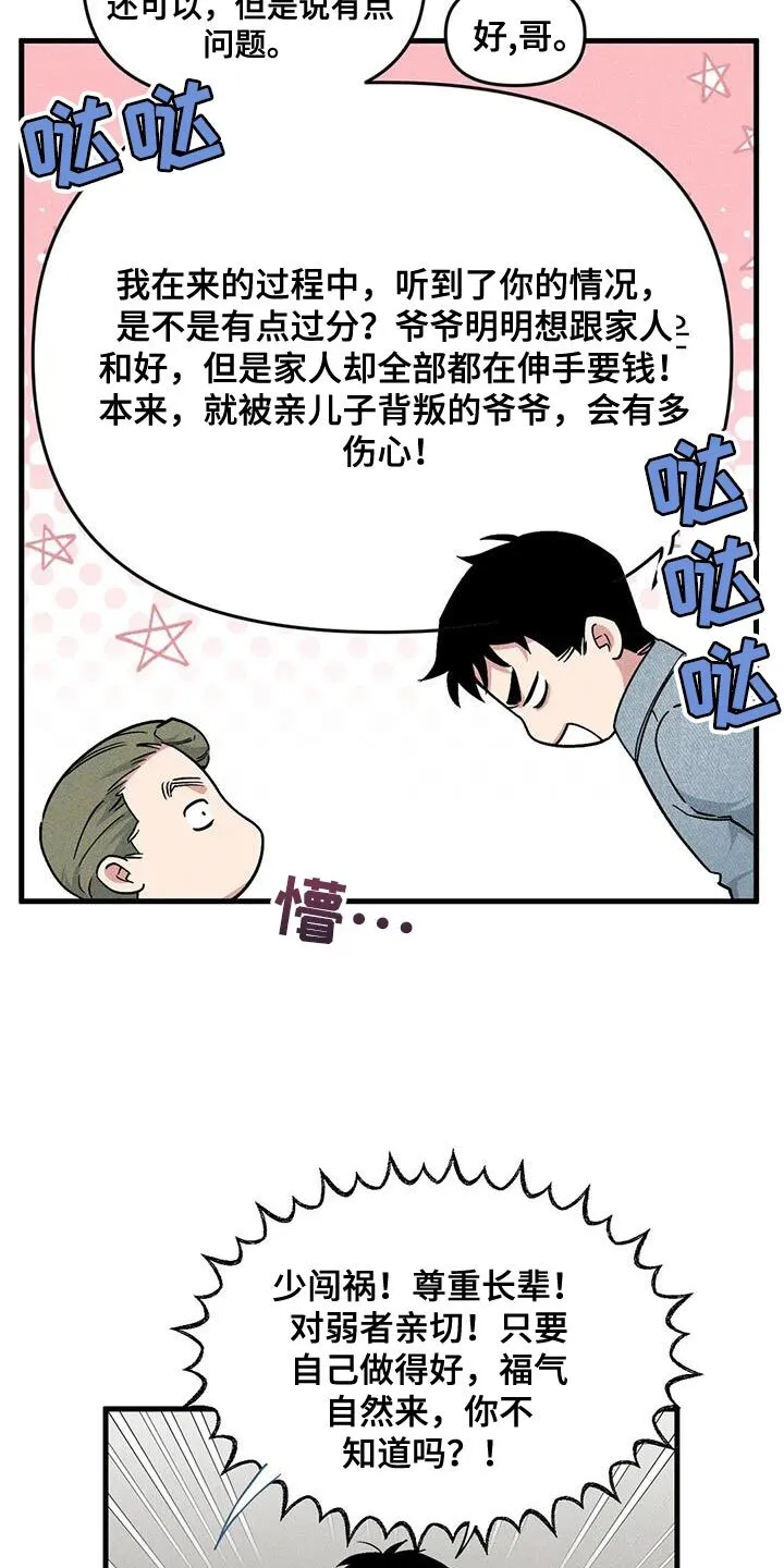 第174章：【番外】借口 第13页