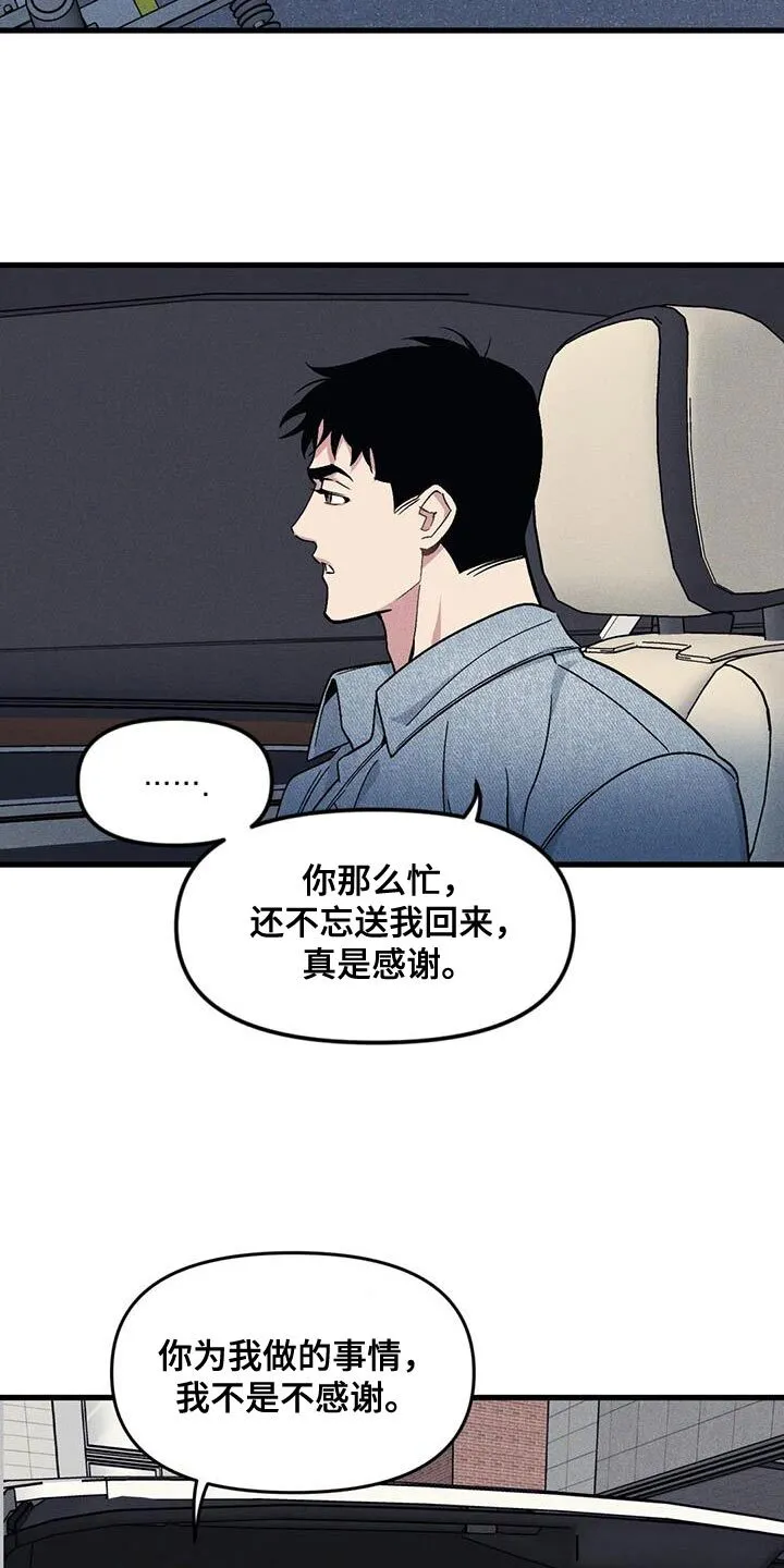 第174章：【番外】借口 第16页