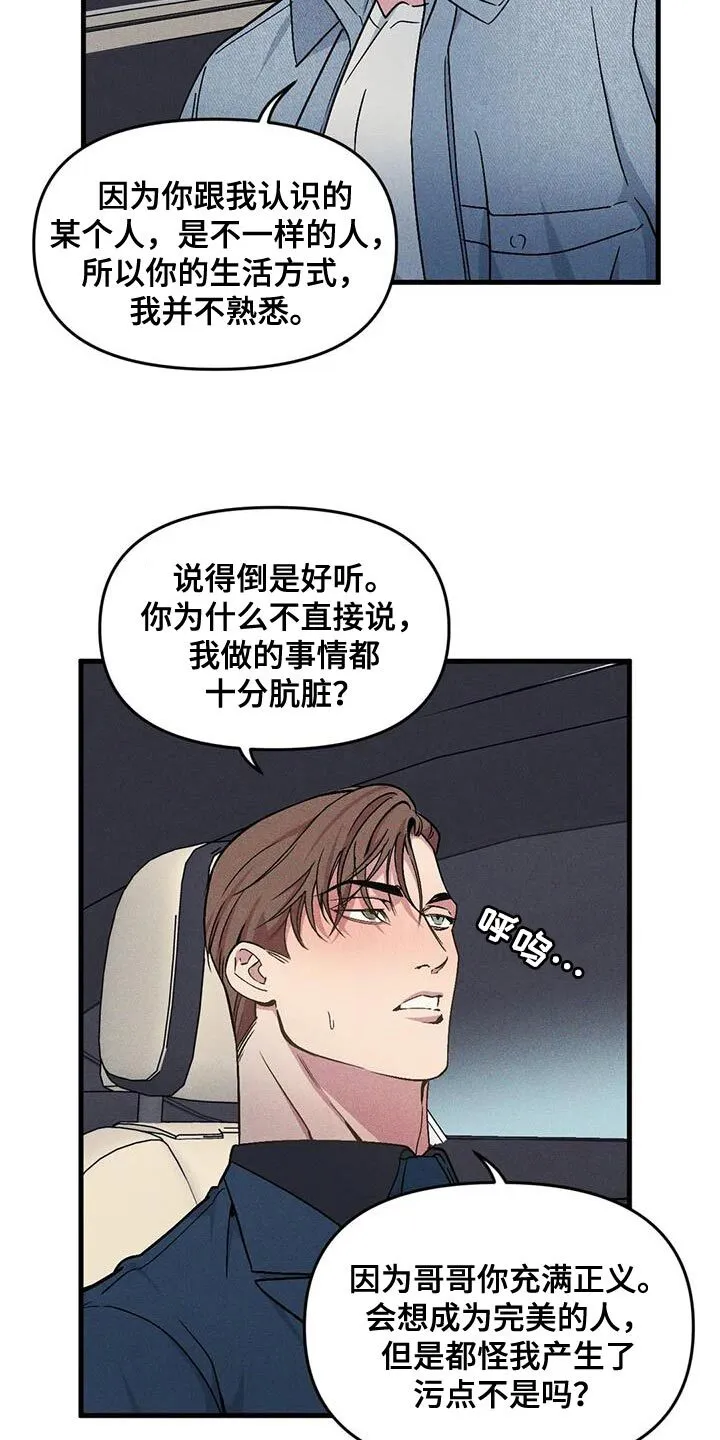 第174章：【番外】借口 第18页