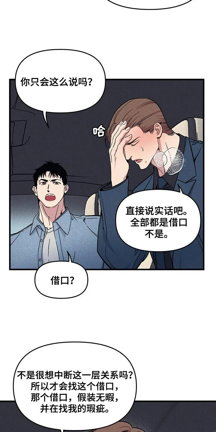 第174章：【番外】借口 第19页