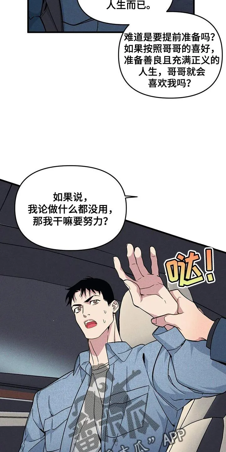 第174章：【番外】借口 第21页