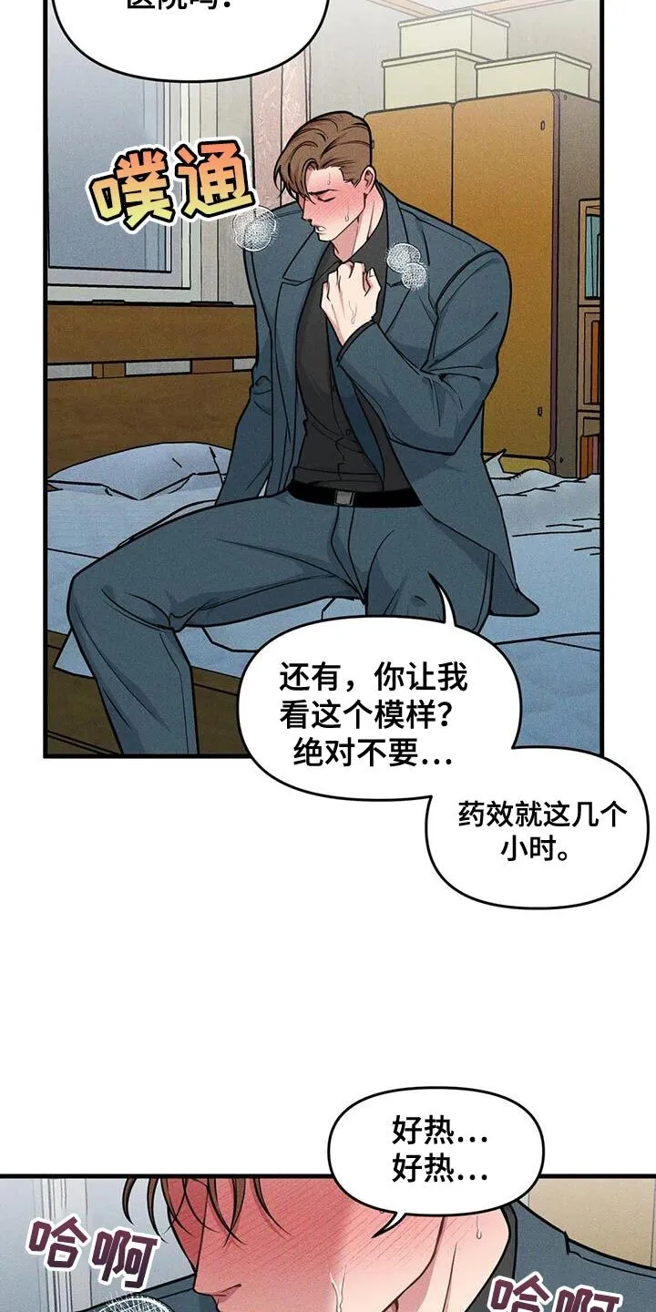 第174章：【番外】借口 第25页