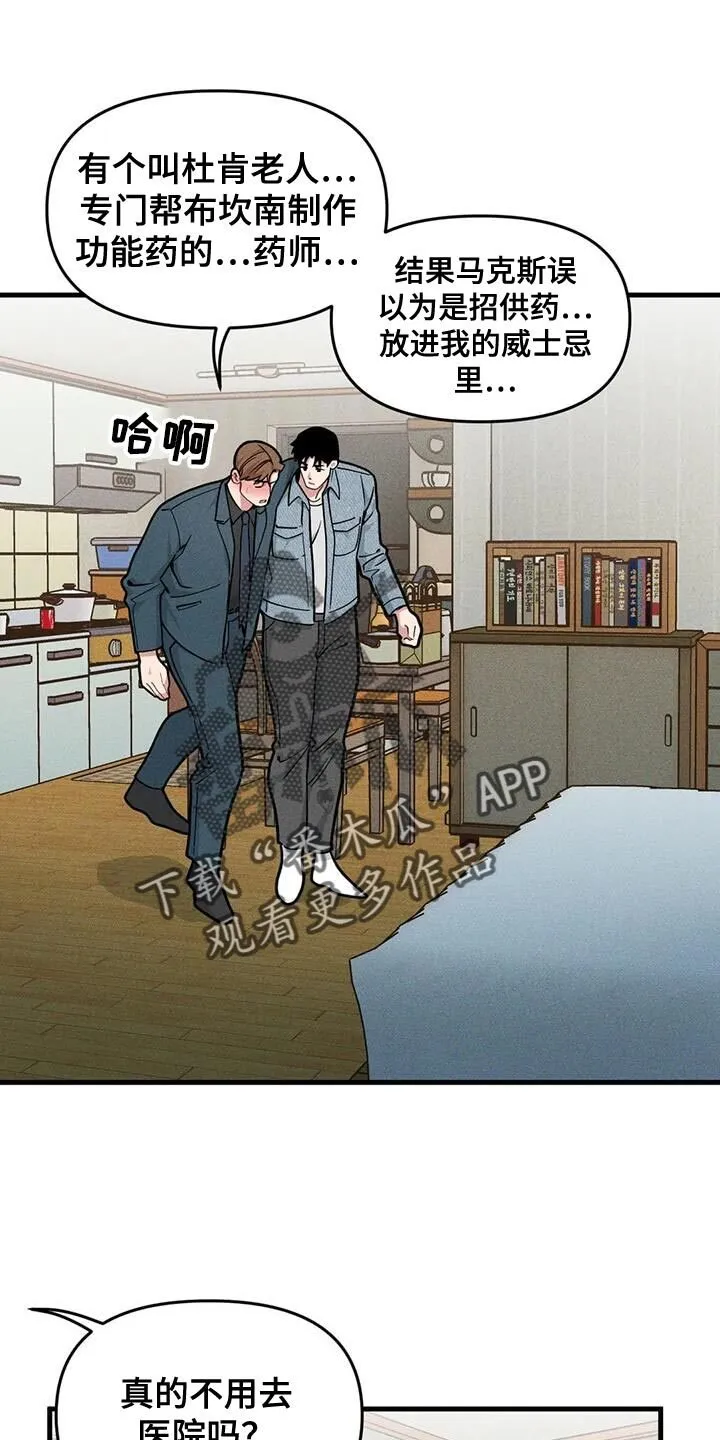 第175章：【番外】想了解你 第1页