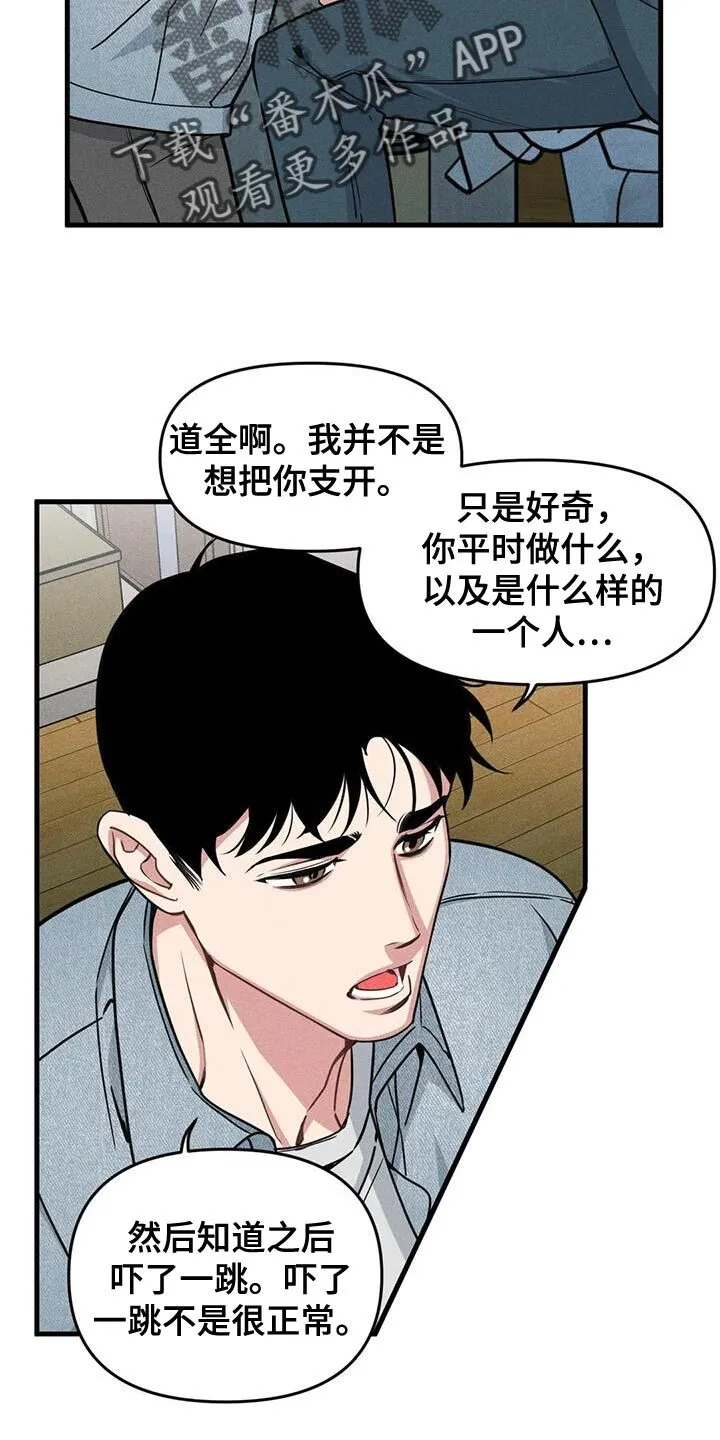 第175章：【番外】想了解你 第4页