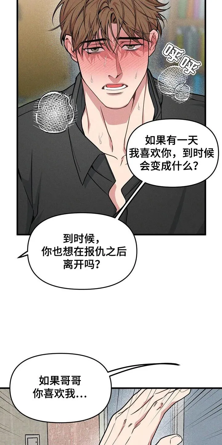 第175章：【番外】想了解你 第7页