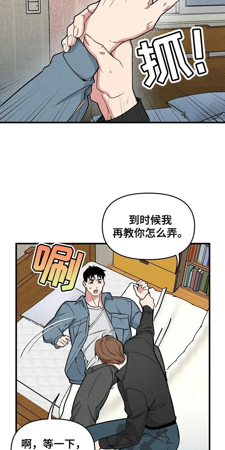 第175章：【番外】想了解你 第8页