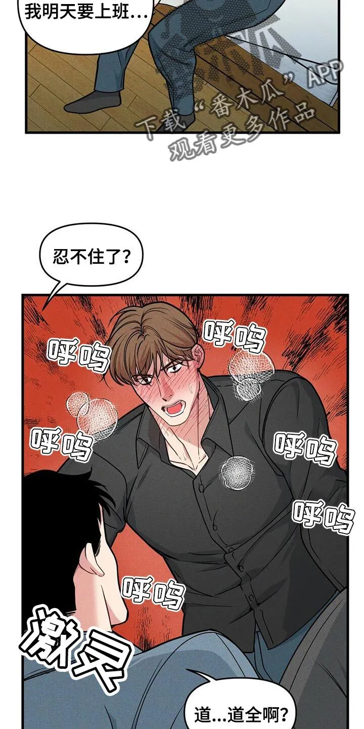 第175章：【番外】想了解你 第9页