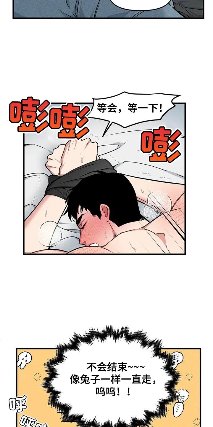 第175章：【番外】想了解你 第10页